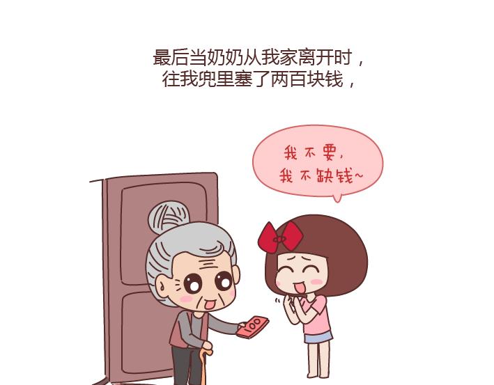 🍟麥拉風-婚後80 第168话 我跟我奶奶说我的鞋是200块买的 第9页