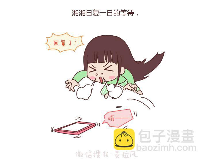 🍟麥拉風-婚後80 第170话 陪你晚睡的人一定很爱你 第15页