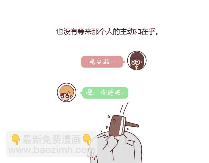 🍟麥拉風-婚後80 第170话 陪你晚睡的人一定很爱你 第16页