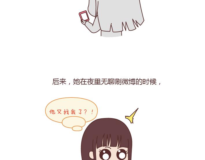 🍟麥拉風-婚後80 第170话 陪你晚睡的人一定很爱你 第17页