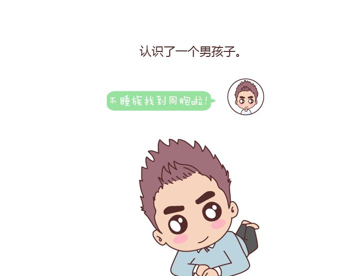 🍟麥拉風-婚後80 第170话 陪你晚睡的人一定很爱你 第19页