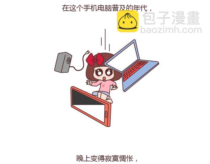 🍟麥拉風-婚後80 第170话 陪你晚睡的人一定很爱你 第2页