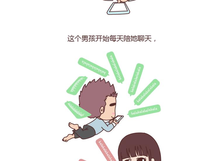 🍟麥拉風-婚後80 第170话 陪你晚睡的人一定很爱你 第20页