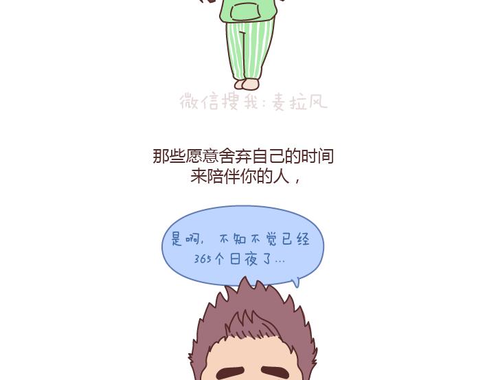 🍟麥拉風-婚後80 第170话 陪你晚睡的人一定很爱你 第26页
