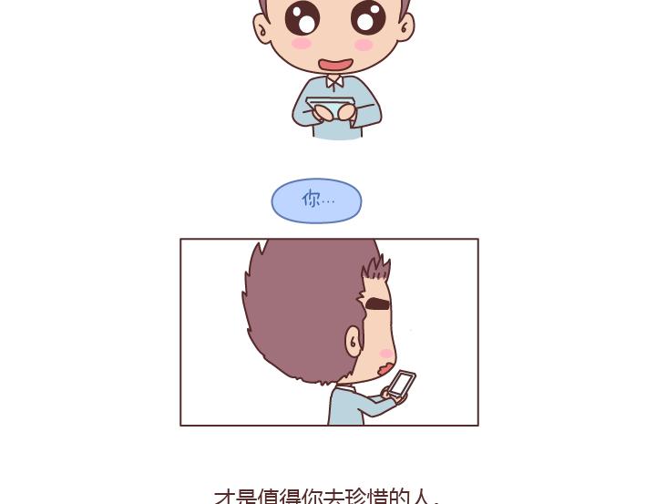 🍟麥拉風-婚後80 第170话 陪你晚睡的人一定很爱你 第27页