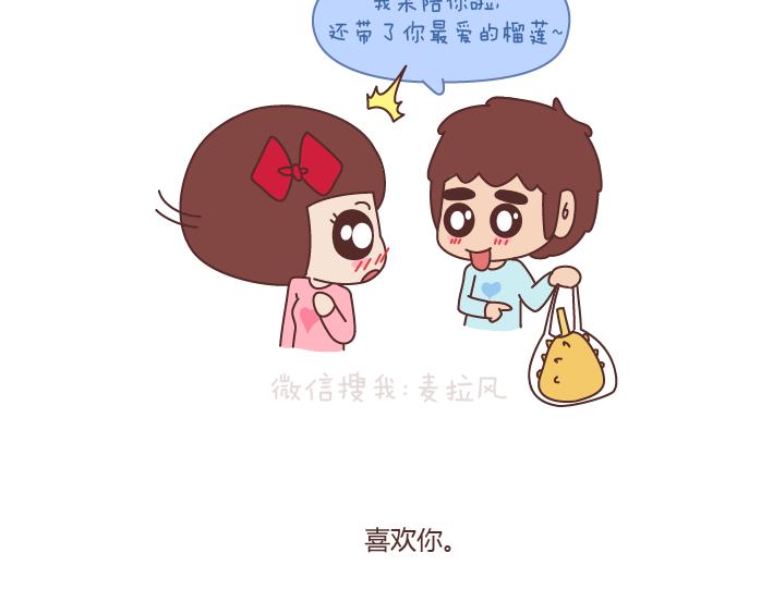 🍟麥拉風-婚後80 第170话 陪你晚睡的人一定很爱你 第31页
