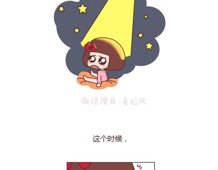 🍟麥拉風-婚後80 第170话 陪你晚睡的人一定很爱你 第4页