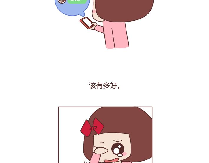 🍟麥拉風-婚後80 第170话 陪你晚睡的人一定很爱你 第6页