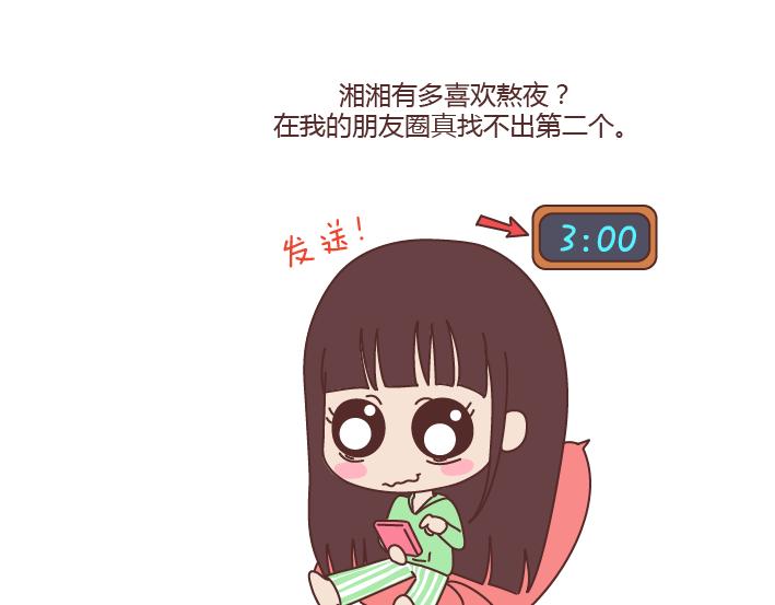 🍟麥拉風-婚後80 第170话 陪你晚睡的人一定很爱你 第8页