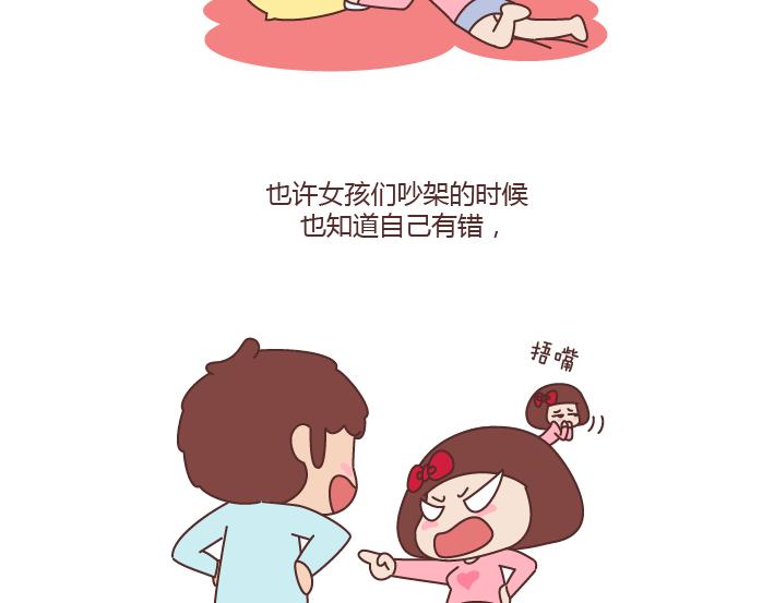 🍟麥拉風-婚後80 第172话 别傻了，没有不闹脾气的女朋友 第11页