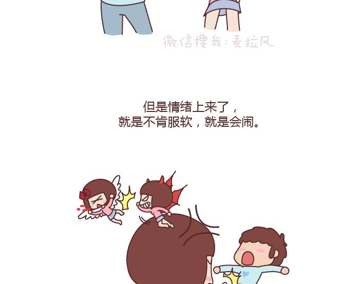 🍟麥拉風-婚後80 第172话 别傻了，没有不闹脾气的女朋友 第12页