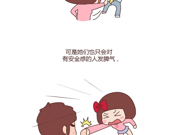🍟麥拉風-婚後80 第172话 别傻了，没有不闹脾气的女朋友 第13页