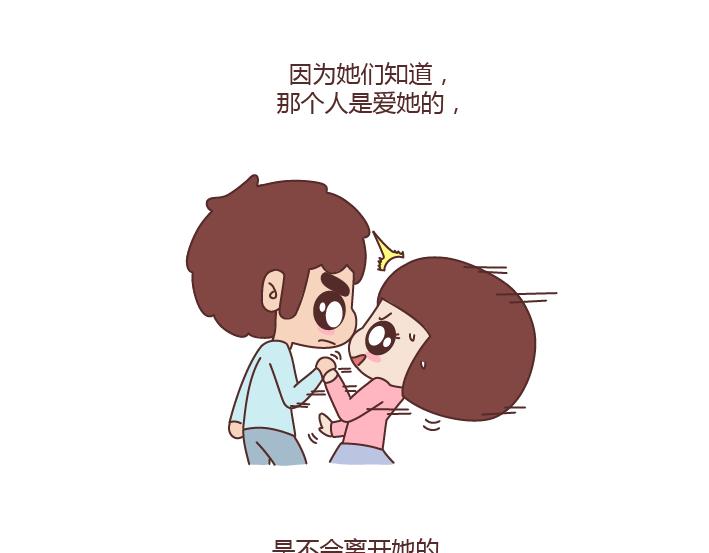 🍟麥拉風-婚後80 第172话 别傻了，没有不闹脾气的女朋友 第15页