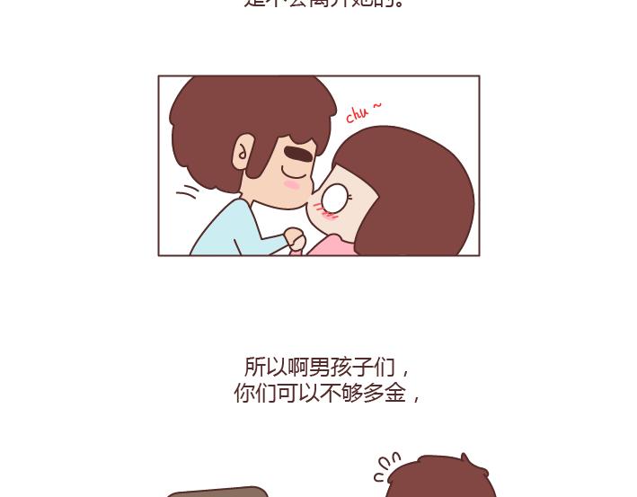 🍟麥拉風-婚後80 第172话 别傻了，没有不闹脾气的女朋友 第16页