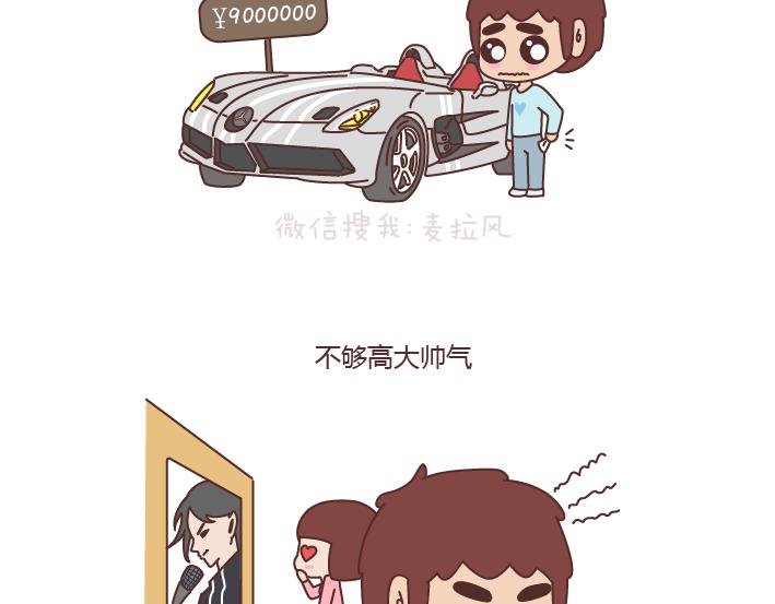 🍟麥拉風-婚後80 第172话 别傻了，没有不闹脾气的女朋友 第17页