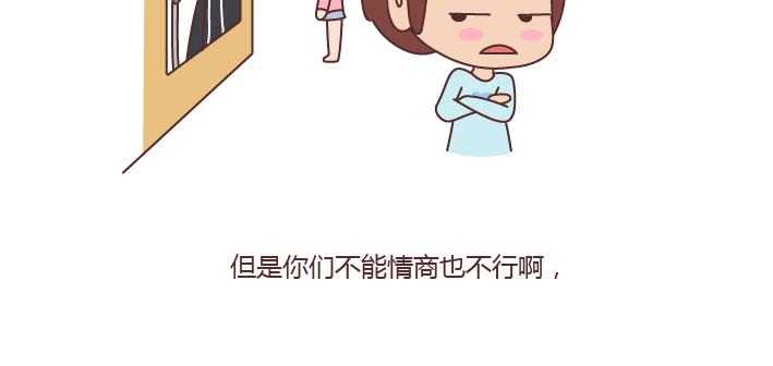 🍟麥拉風-婚後80 第172话 别傻了，没有不闹脾气的女朋友 第18页