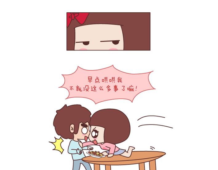 🍟麥拉風-婚後80 第172话 别傻了，没有不闹脾气的女朋友 第6页