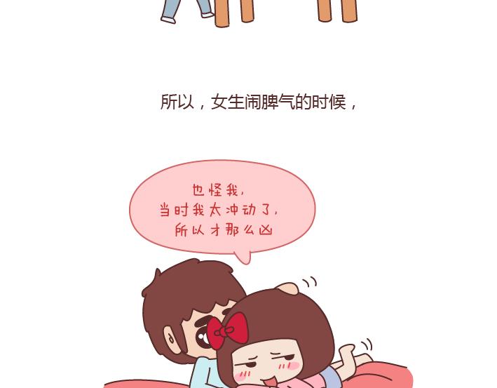 🍟麥拉風-婚後80 第172话 别傻了，没有不闹脾气的女朋友 第7页