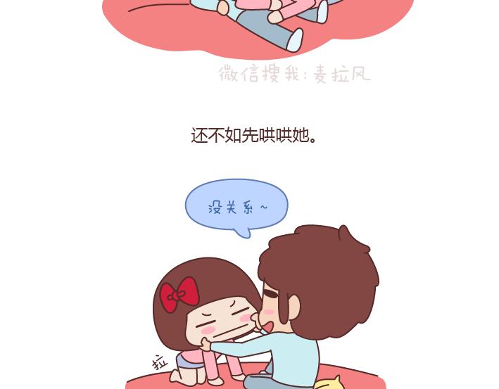 🍟麥拉風-婚後80 第172话 别傻了，没有不闹脾气的女朋友 第8页