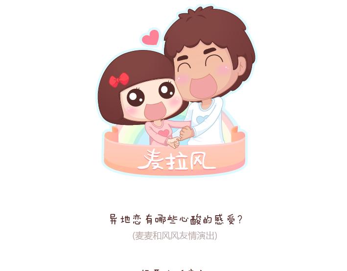 🍟麥拉風-婚後80 第174话 异地恋的心酸 第1页