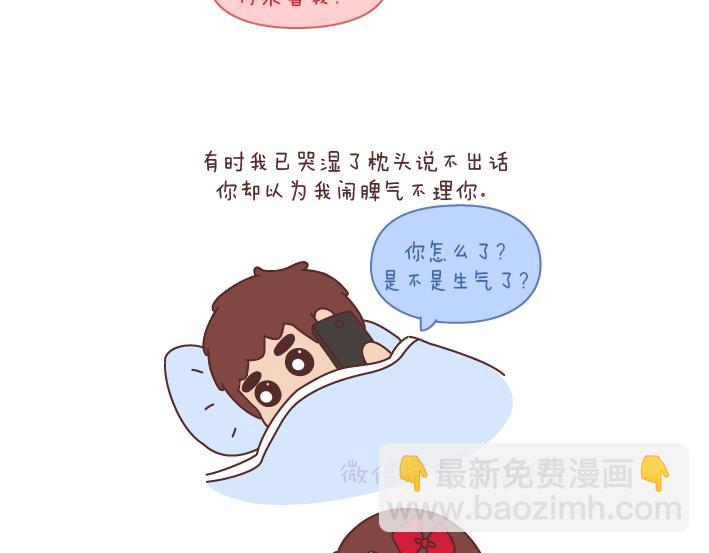 🍟麥拉風-婚後80 第174话 异地恋的心酸 第10页
