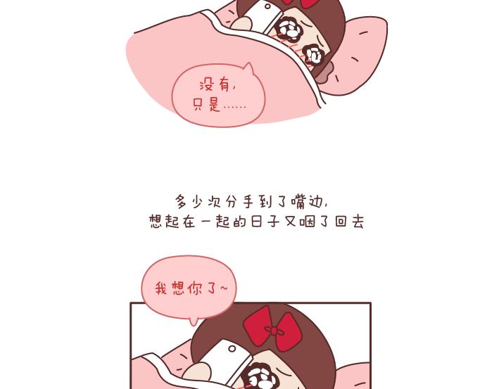 🍟麥拉風-婚後80 第174话 异地恋的心酸 第11页