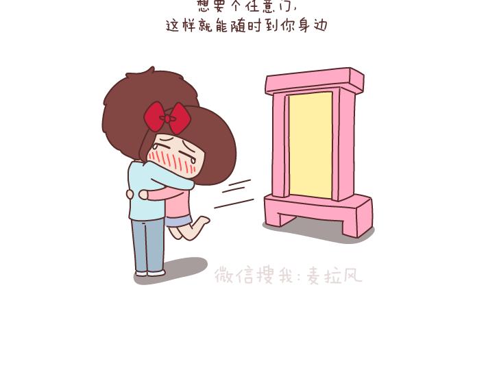 🍟麥拉風-婚後80 第174话 异地恋的心酸 第2页