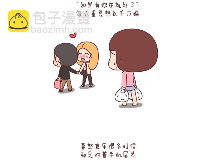 🍟麥拉風-婚後80 第174话 异地恋的心酸 第3页