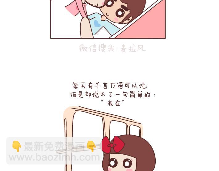 🍟麥拉風-婚後80 第174话 异地恋的心酸 第5页