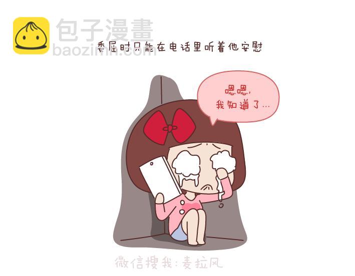 🍟麥拉風-婚後80 第174话 异地恋的心酸 第7页