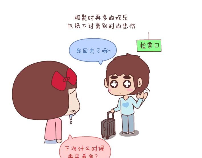 🍟麥拉風-婚後80 第174话 异地恋的心酸 第9页