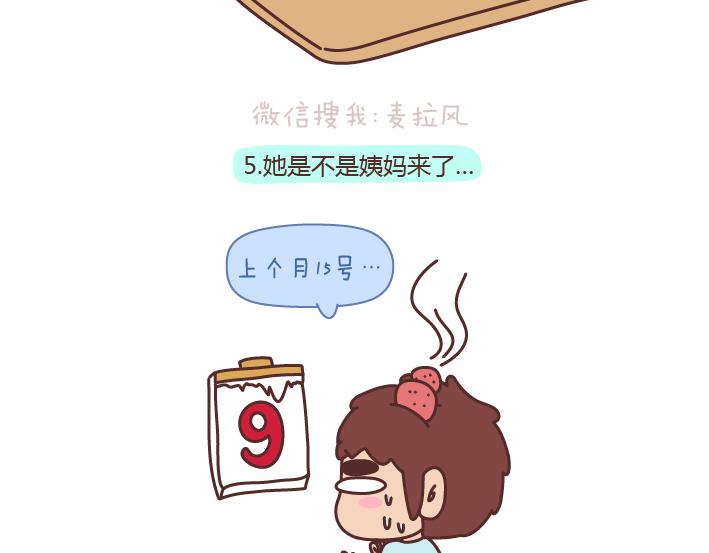 🍟麥拉風-婚後80 第176话 冷战中的男生都在想什么 第11页