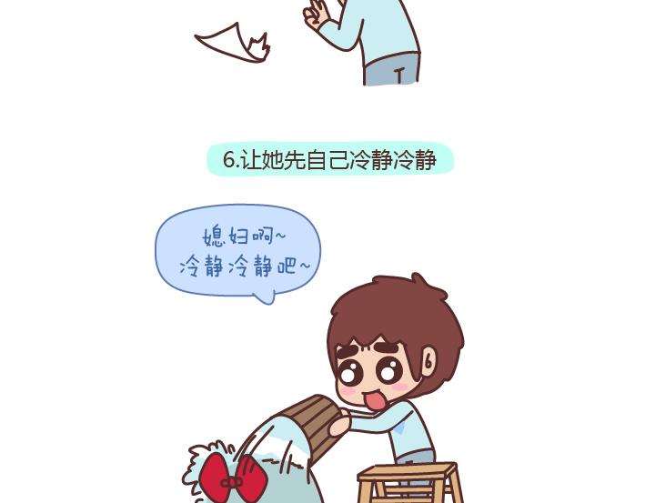 🍟麥拉風-婚後80 第176话 冷战中的男生都在想什么 第12页