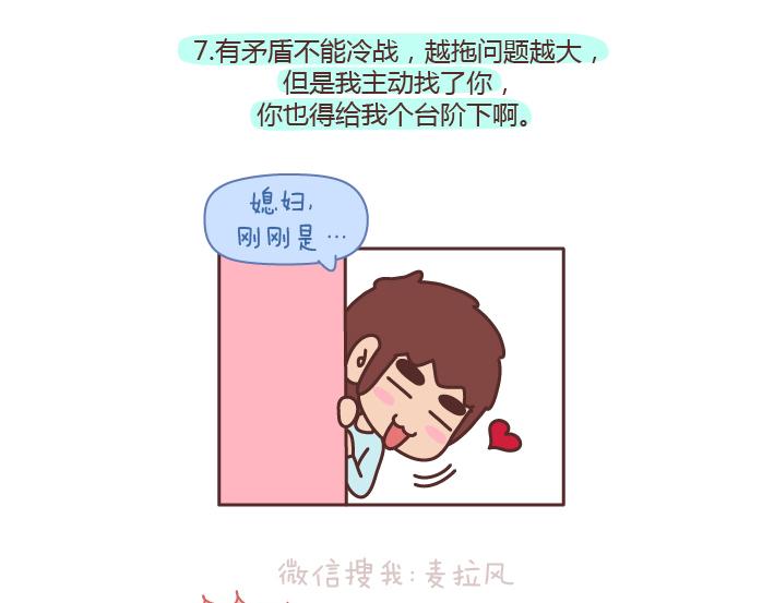 🍟麥拉風-婚後80 第176话 冷战中的男生都在想什么 第15页