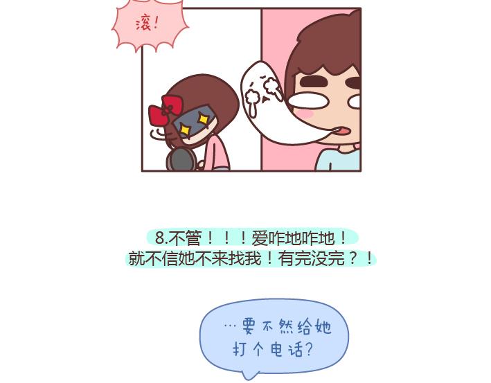 🍟麥拉風-婚後80 第176话 冷战中的男生都在想什么 第16页