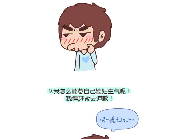 🍟麥拉風-婚後80 第176话 冷战中的男生都在想什么 第17页