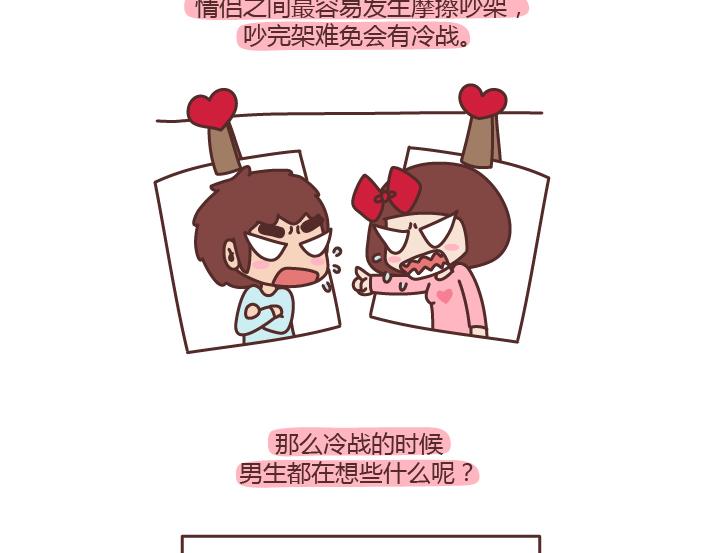 🍟麥拉風-婚後80 第176话 冷战中的男生都在想什么 第2页