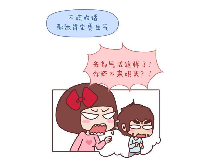 🍟麥拉風-婚後80 第176话 冷战中的男生都在想什么 第5页