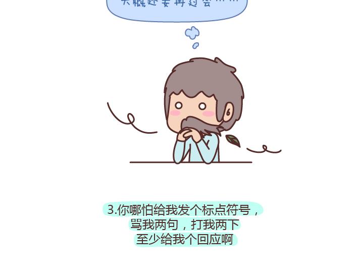 🍟麥拉風-婚後80 第176话 冷战中的男生都在想什么 第8页