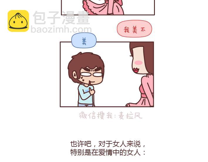 🍟麥拉風-婚後80 第178话 哎呀你压到我头发了 第14页