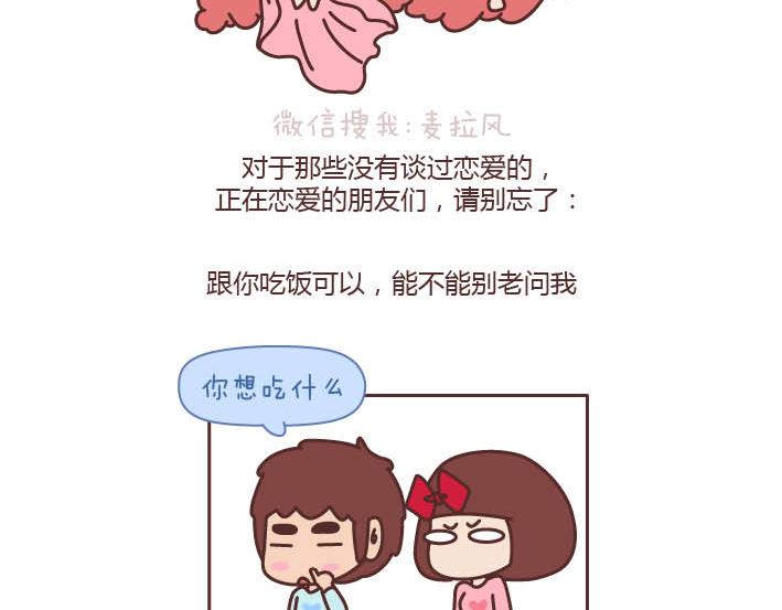 🍟麥拉風-婚後80 第178话 哎呀你压到我头发了 第17页