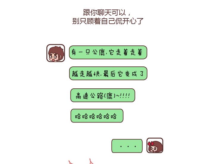 🍟麥拉風-婚後80 第178话 哎呀你压到我头发了 第21页