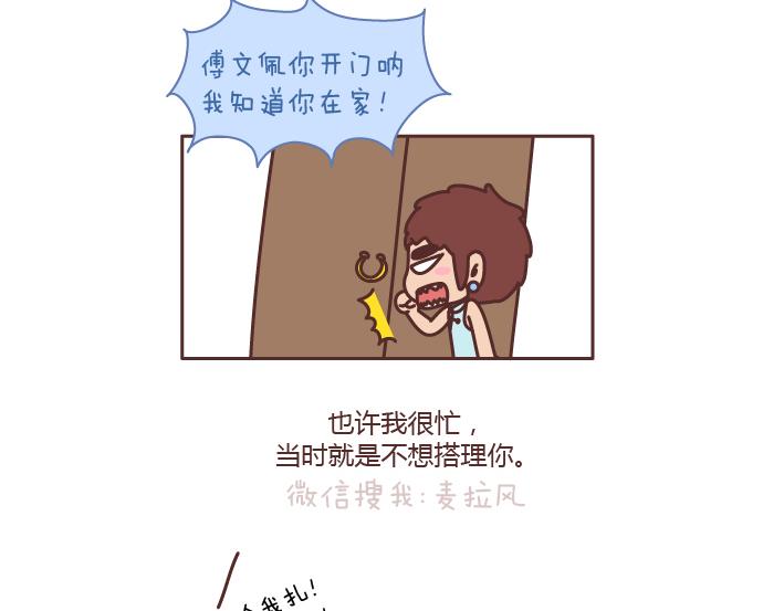 🍟麥拉風-婚後80 第178话 哎呀你压到我头发了 第23页