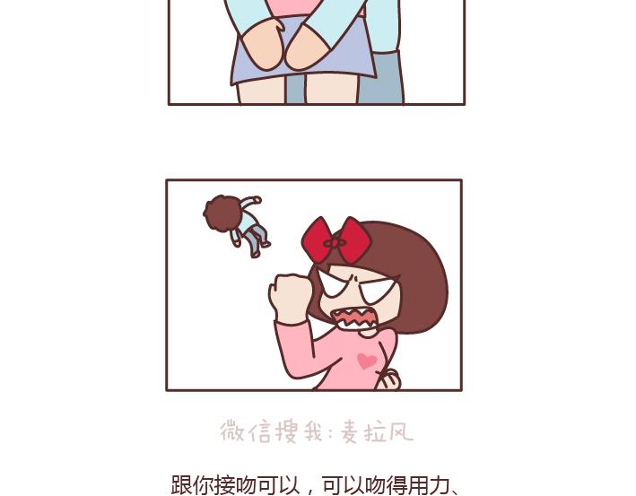 🍟麥拉風-婚後80 第178话 哎呀你压到我头发了 第27页