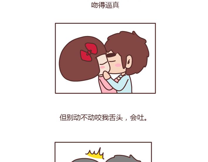🍟麥拉風-婚後80 第178话 哎呀你压到我头发了 第28页