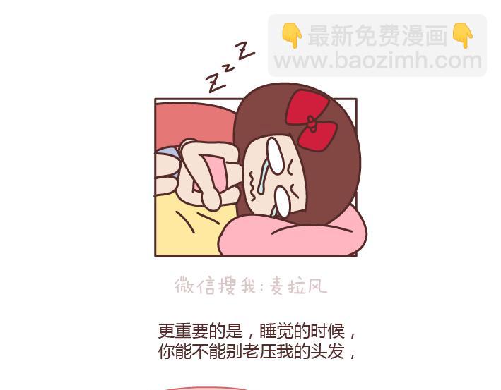 🍟麥拉風-婚後80 第178话 哎呀你压到我头发了 第31页