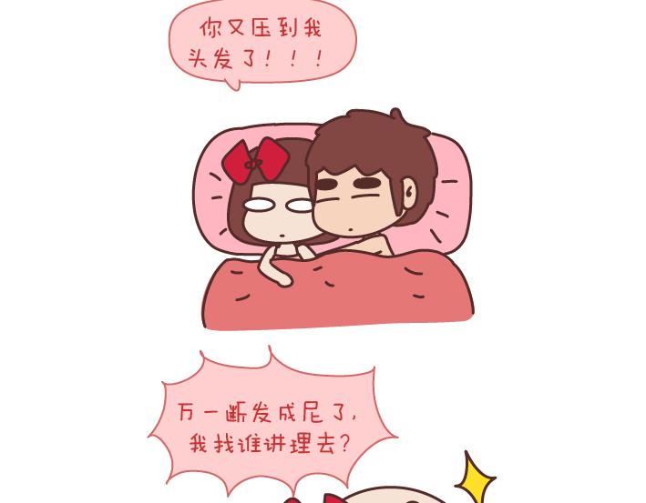 🍟麥拉風-婚後80 第178话 哎呀你压到我头发了 第32页