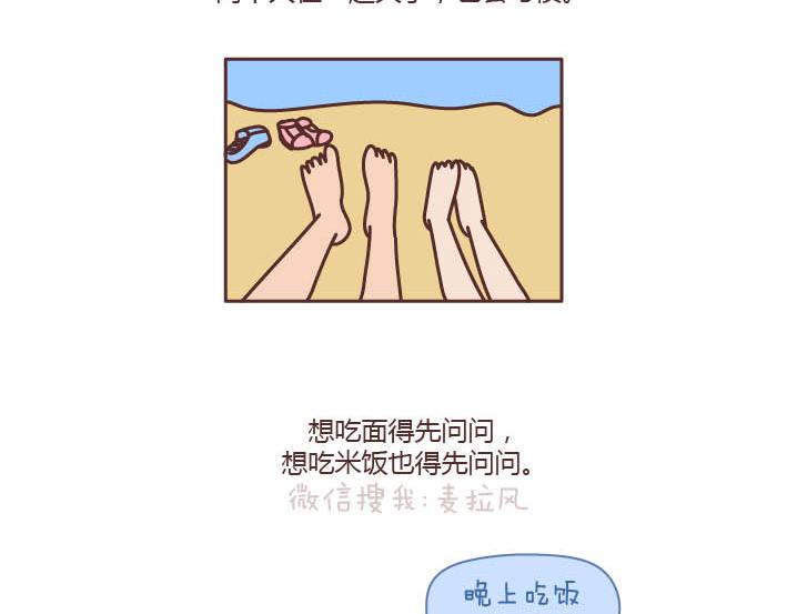 🍟麥拉風-婚後80 第178话 哎呀你压到我头发了 第8页