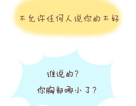 🍟麥拉風-婚後80 第19话 这样的男票你喜欢吗 第15页