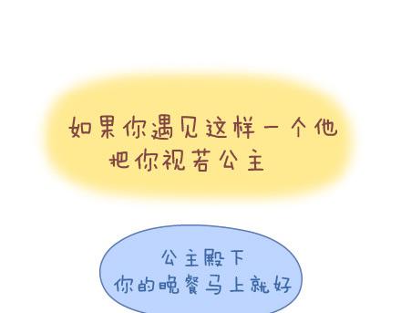 🍟麥拉風-婚後80 第19话 这样的男票你喜欢吗 第2页